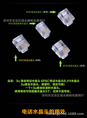 【供应透明电话水晶头6P6C 水晶头【环保水晶头】】价格,厂家,图片,水晶头,深圳市宝安区福永螂蛛电器商行-